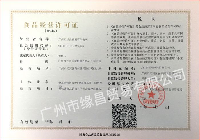 食品經(jīng)營(yíng)許可證