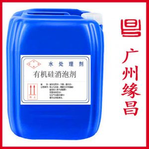 有機(jī)硅消泡劑